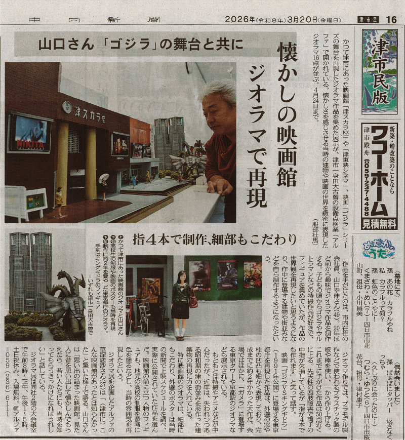 ジオラマ展」開催！｜お知らせ|株式会社アルファ｜消防・防災、電気